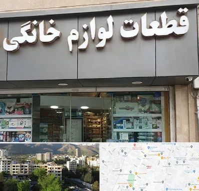 قطعات لوازم خانگی در دیباجی 