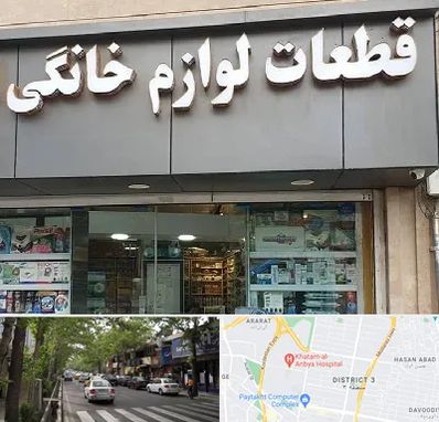 قطعات لوازم خانگی در ظفر 