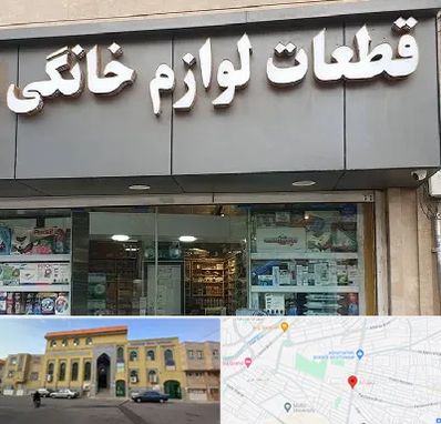 قطعات لوازم خانگی در زنبیل آباد قم 