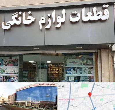 قطعات لوازم خانگی در نصف راه تبریز 