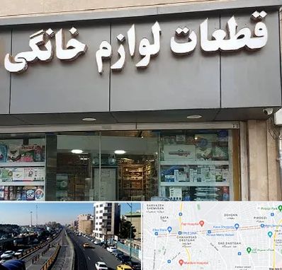 قطعات لوازم خانگی در پیروزی 