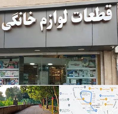 قطعات لوازم خانگی در بلوار گیلان رشت 