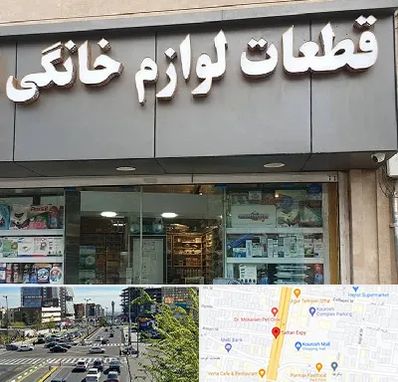 قطعات لوازم خانگی در ستاری 