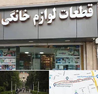 قطعات لوازم خانگی در بلوار معلم رشت 