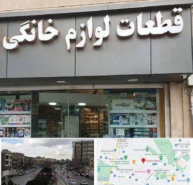 قطعات لوازم خانگی در بلوار فردوسی مشهد 