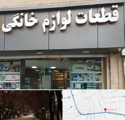 قطعات لوازم خانگی در ابوریحان تبریز 