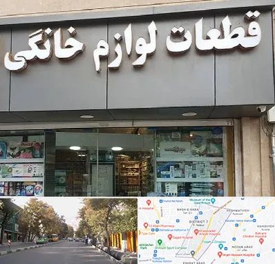 قطعات لوازم خانگی در شریعتی 