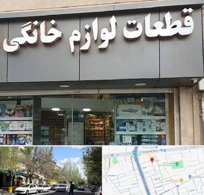 قطعات لوازم خانگی در کوی فیروز تبریز 
