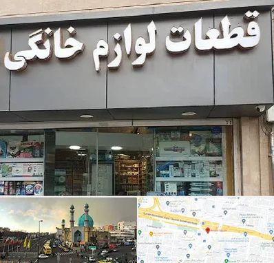 قطعات لوازم خانگی در رسالت 