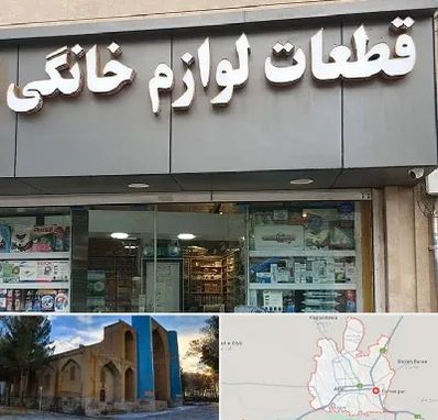 قطعات لوازم خانگی در اهر