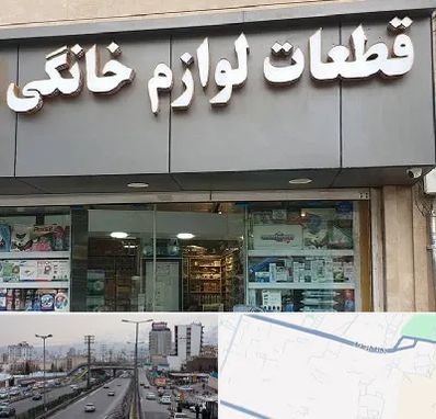 قطعات لوازم خانگی در بلوار ارتش