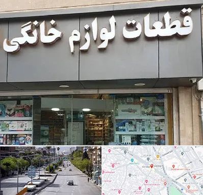 قطعات لوازم خانگی در خیابان زند شیراز 