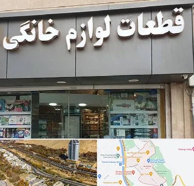 قطعات لوازم خانگی در خیابان نیایش شیراز 