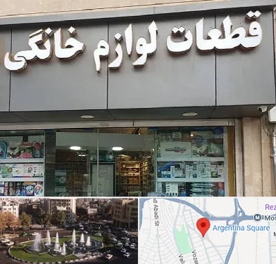 قطعات لوازم خانگی در آرژانتین