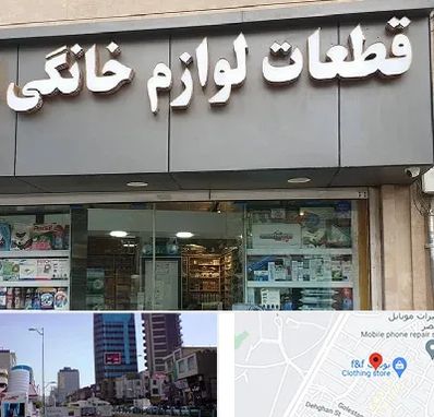 قطعات لوازم خانگی در چهارراه طالقانی کرج 