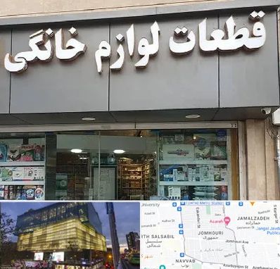 قطعات لوازم خانگی در جمهوری 