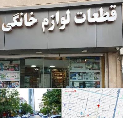 قطعات لوازم خانگی در امامت مشهد 