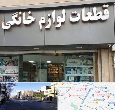 قطعات لوازم خانگی در خیابان ملاصدرا شیراز 