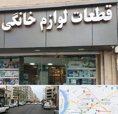 قطعات لوازم خانگی در زیتون کارمندی اهواز 