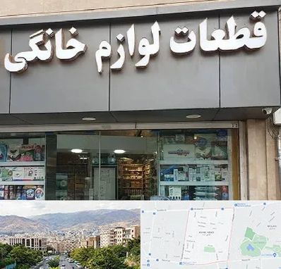 قطعات لوازم خانگی در خانی آباد 