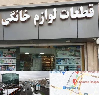 قطعات لوازم خانگی در اقدسیه 