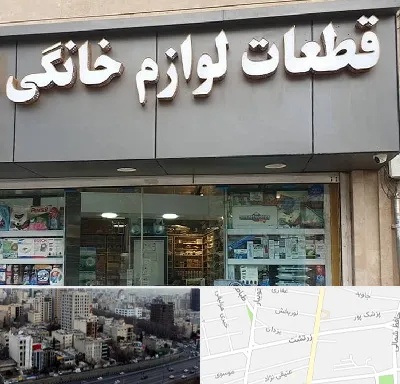 قطعات لوازم خانگی در زرتشت