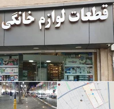 قطعات لوازم خانگی در باغ فیض اسلامشهر 