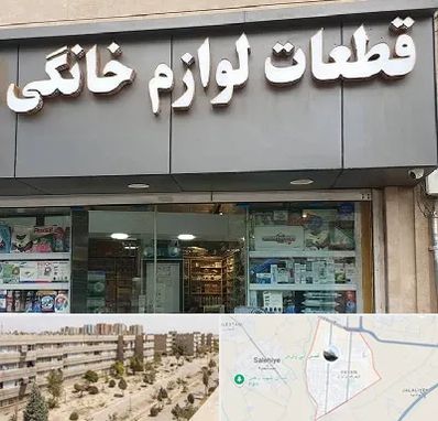 قطعات لوازم خانگی در واوان اسلامشهر 