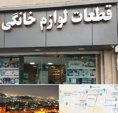 قطعات لوازم خانگی در مارلیک کرج 