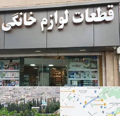 قطعات لوازم خانگی در محلاتی شیراز 