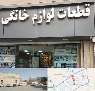 قطعات لوازم خانگی در نواب اسلامشهر 