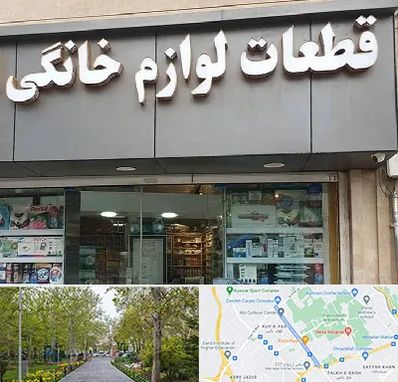 قطعات لوازم خانگی در قدوسی غربی شیراز 