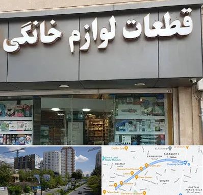 قطعات لوازم خانگی در اندرزگو 