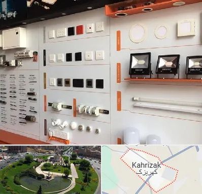 لوازم الکتریکی در کهریزک