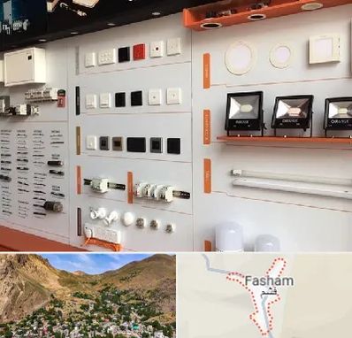 لوازم الکتریکی در فشم
