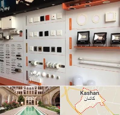 لوازم الکتریکی در کاشان