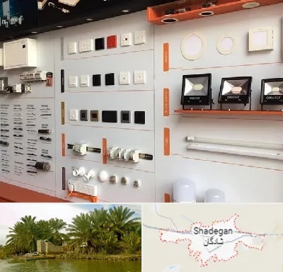 لوازم الکتریکی در شادگان