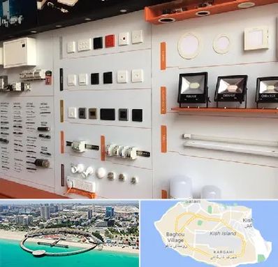 لوازم الکتریکی در کیش