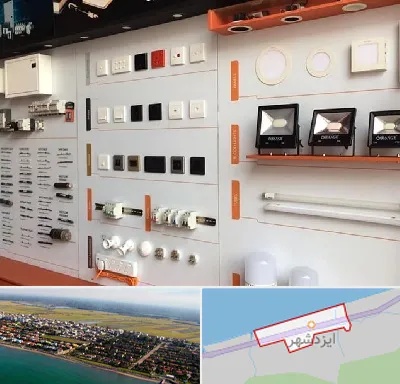 لوازم الکتریکی در ایزدشهر