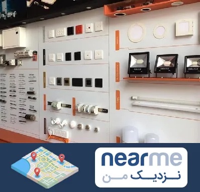 لوازم الکتریکی در نزدیک من