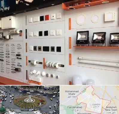 لوازم الکتریکی در فردیس کرج 