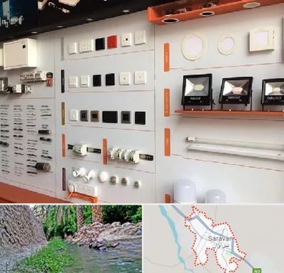 لوازم الکتریکی در سراوان