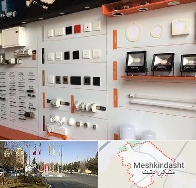 لوازم الکتریکی در مشکین دشت