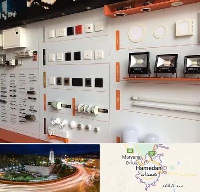 لوازم الکتریکی در همدان