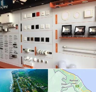 لوازم الکتریکی در رامسر