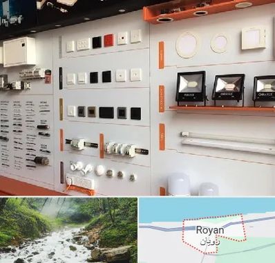 لوازم الکتریکی در رویان