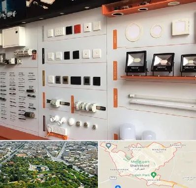 لوازم الکتریکی در شهرکرد