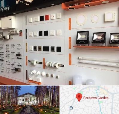 لوازم الکتریکی در باغ فردوس