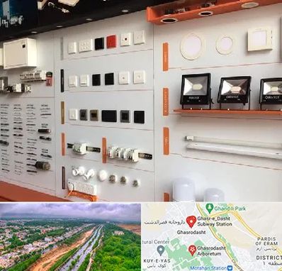 لوازم الکتریکی در قصرالدشت شیراز 