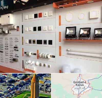 لوازم الکتریکی در گنبد کاووس